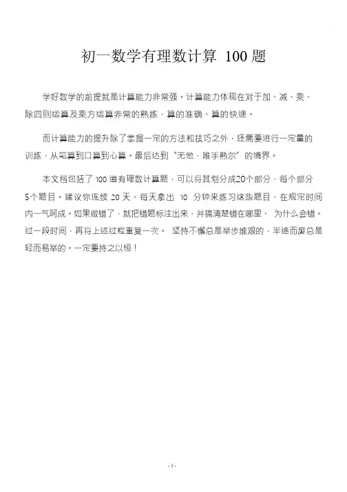2020年初一数学有理数计算练习题 100 道  附答案