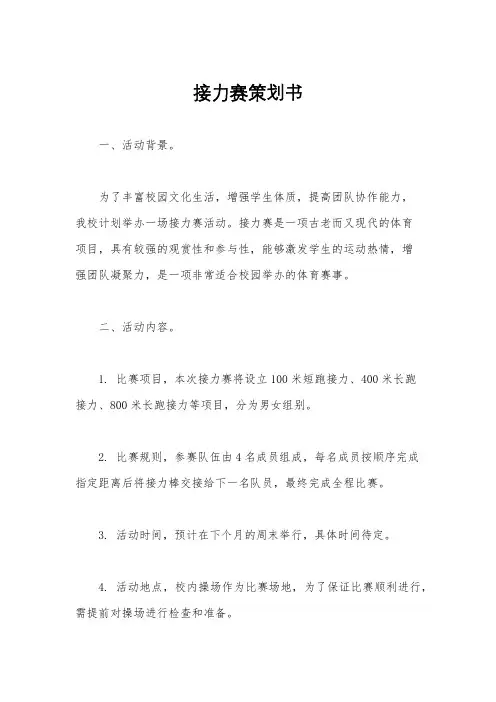 接力赛策划书