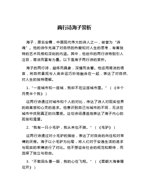 两行诗海子赏析