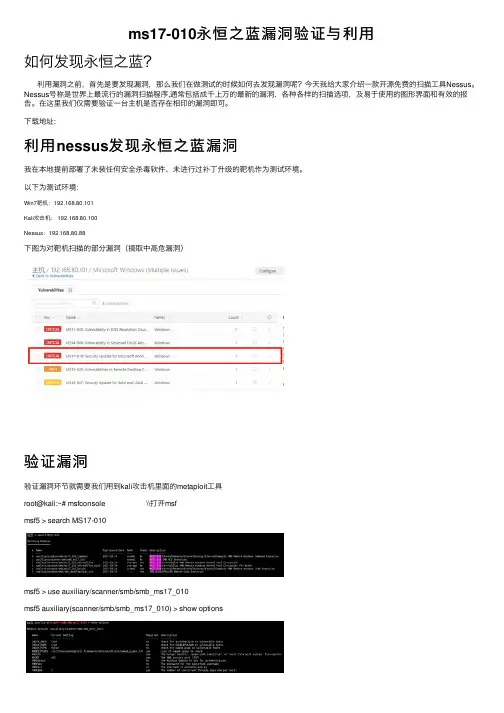 ms17-010永恒之蓝漏洞验证与利用