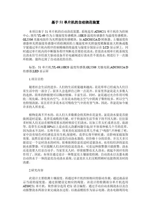 基于51单片机的自动浇花装置