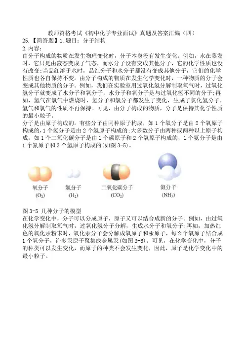 教师资格考试《初中化学专业面试》真题及答案汇编(四)