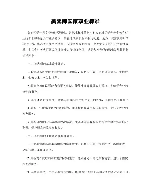 美容师国家职业标准