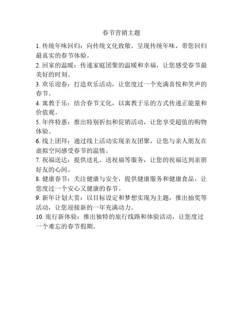 春节营销主题
