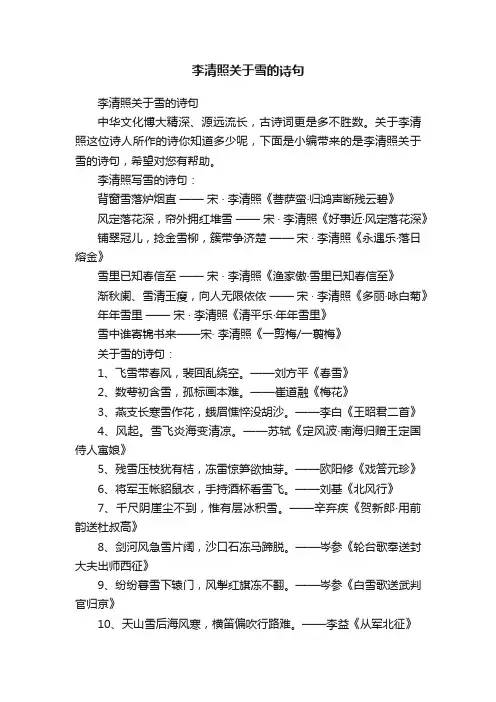 李清照关于雪的诗句