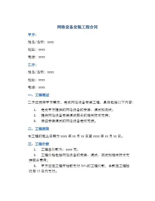 网络设备安装工程协议 