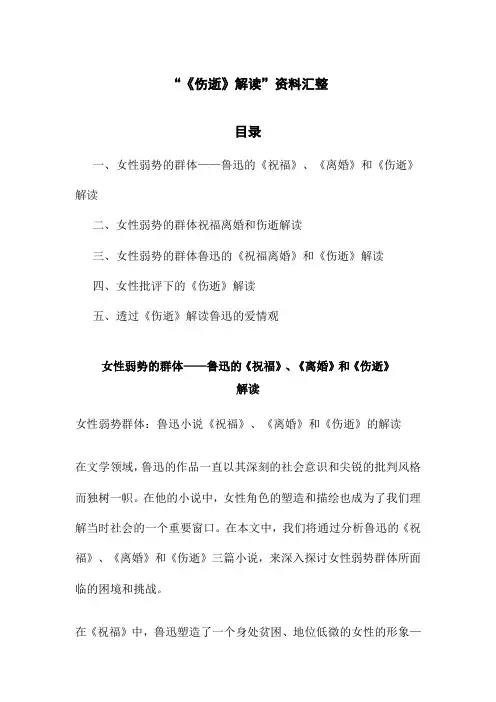 “《伤逝》解读”资料汇整