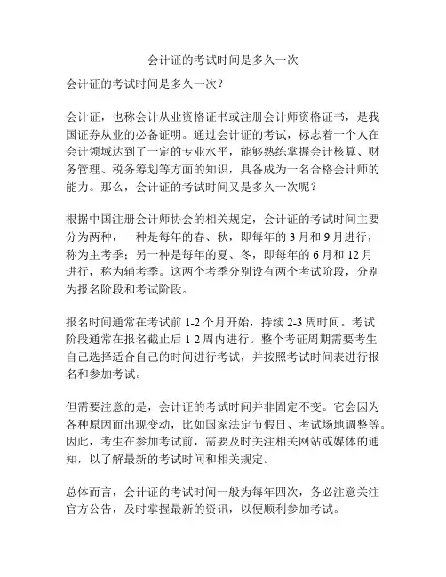 会计证的考试时间是多久一次