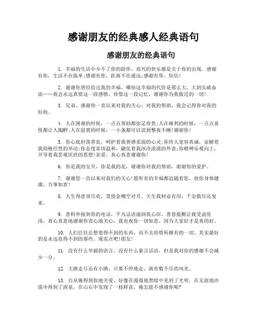 感谢朋友的经典感人经典语句