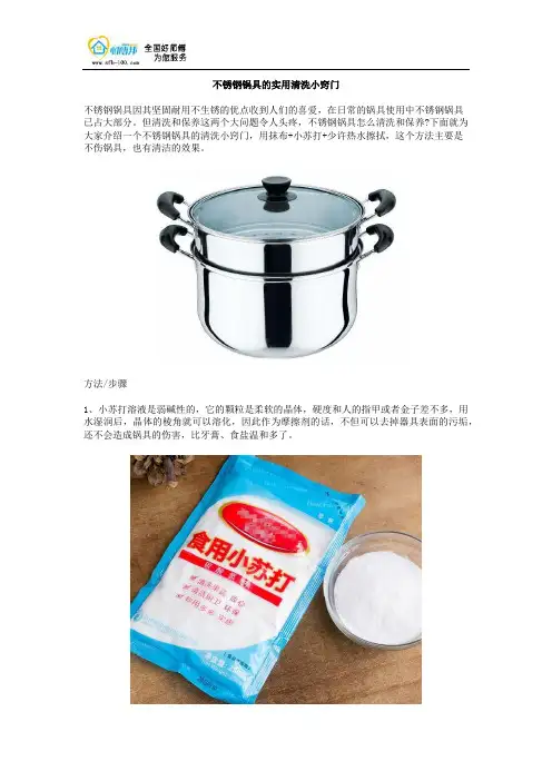 不锈钢锅具的实用清洗小窍门