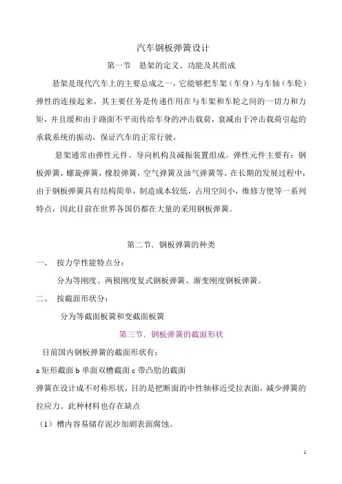 板簧设计教材解析