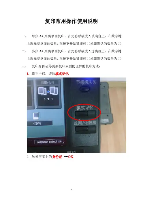 复印常用操作使用说明