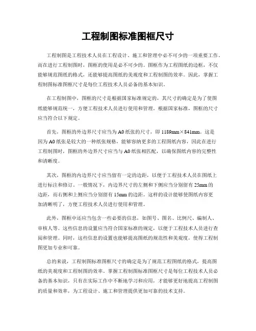 工程制图标准图框尺寸