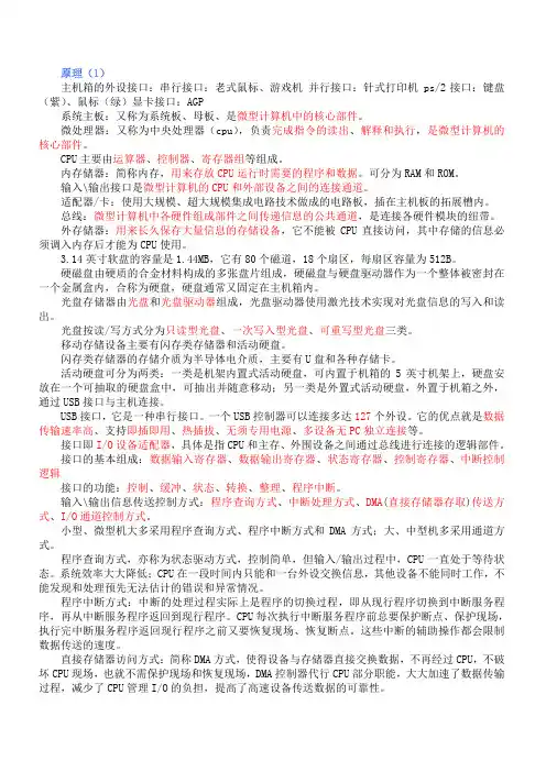 对口高考计算机原理 