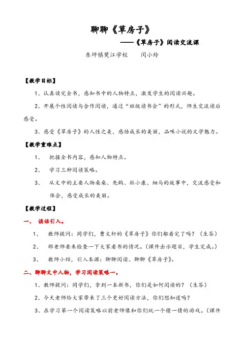 《草房子》阅读交流课教案