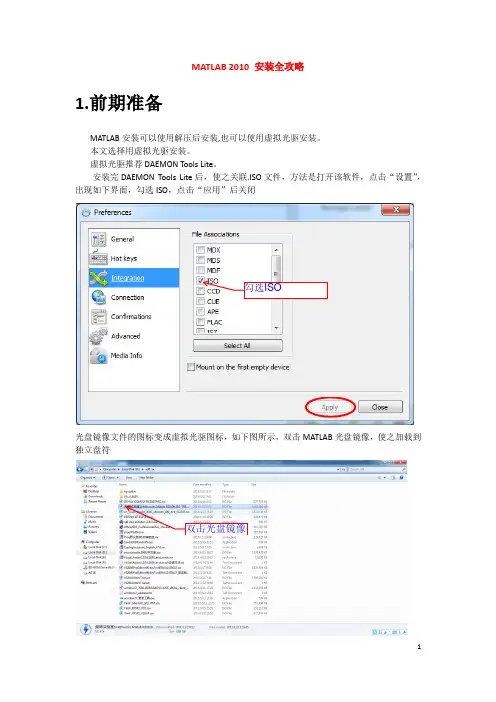 MATLAB 2010b R14 安装教程