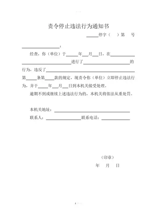 责令停止违法行为通知书等