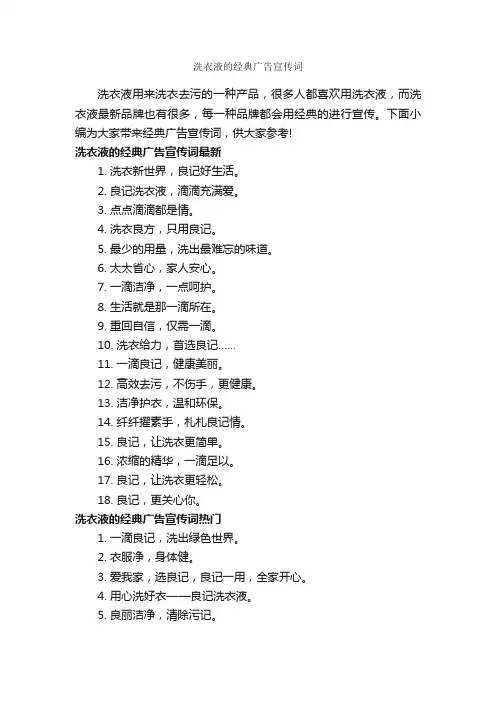 洗衣液的经典广告宣传词_经典广告词_