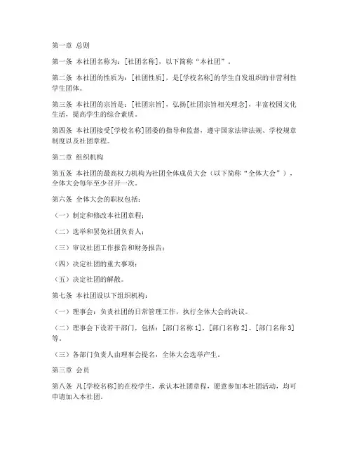 大学社团章程通用模板范文