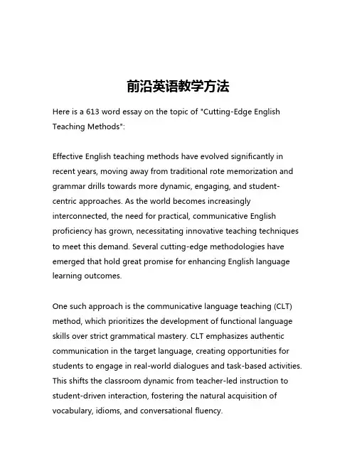 前沿英语教学方法