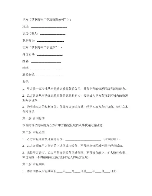 申通快递合同协议书范本