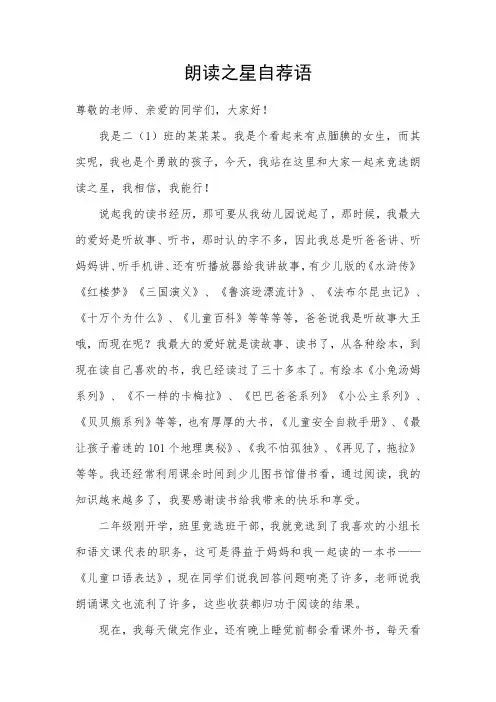朗读之星自荐语