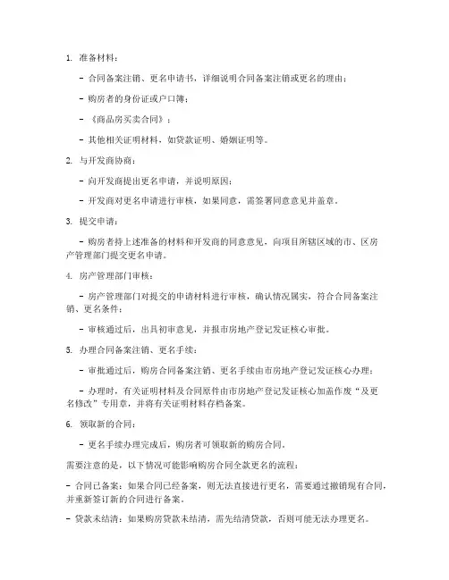 购房合同全款更名流程