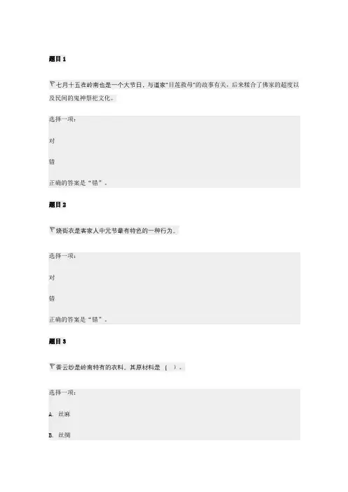 (完整word版)2019年广东地域文化(专)形考二答案