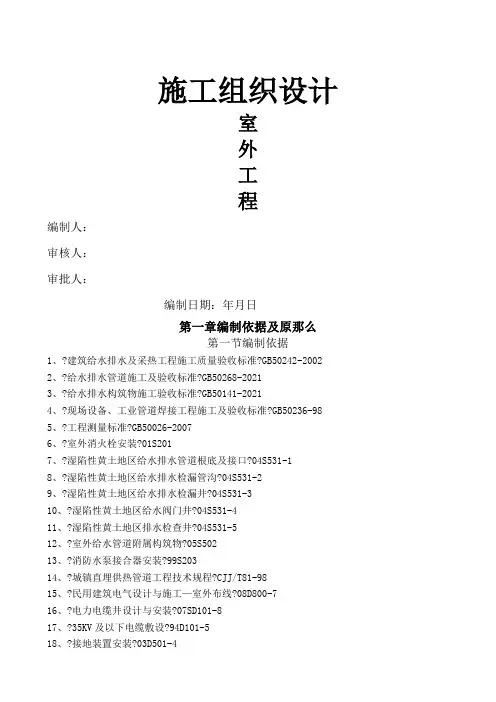 公租房项目室外工程施工组织设计