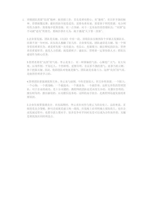 《亮剑》与企业管理、营销管理,绩效管理