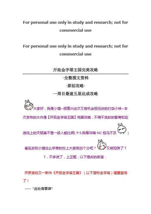 开拓金字塔王国完美攻略
