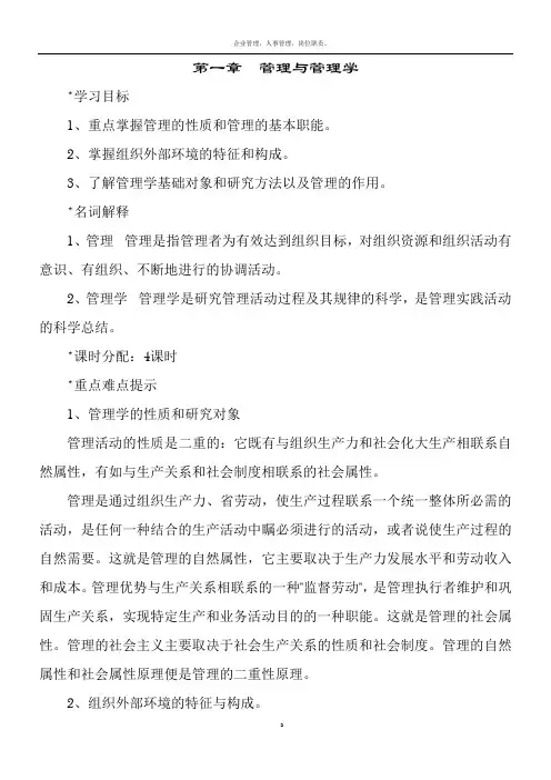 管理与管理学(专接本)