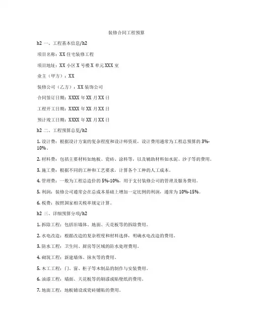 装修合同工程预算