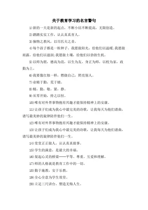 关于教育学习的名言警句