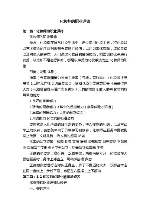 化妆师的职业道德