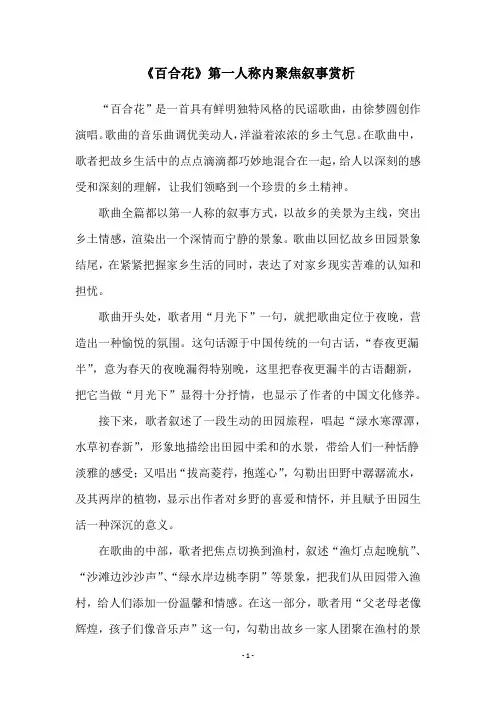 《百合花》第一人称内聚焦叙事赏析