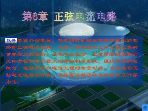 电路理论基础(哈尔滨工业大学陈希有第3版) 第6章-第10章