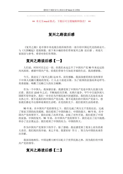 【推荐下载】复兴之路读后感-word范文模板 (3页)