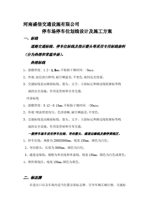停车位划线地下停车场车位划线设计及施工方案