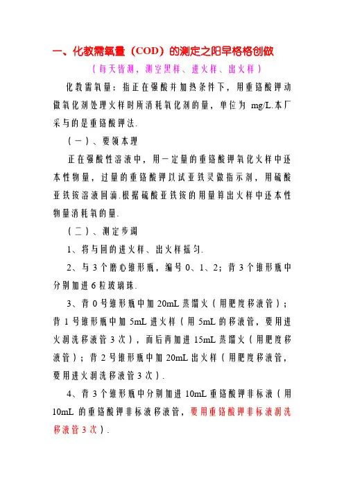 污水处理厂化验室基本检测项目步骤