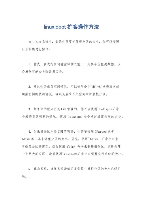 linux boot扩容操作方法