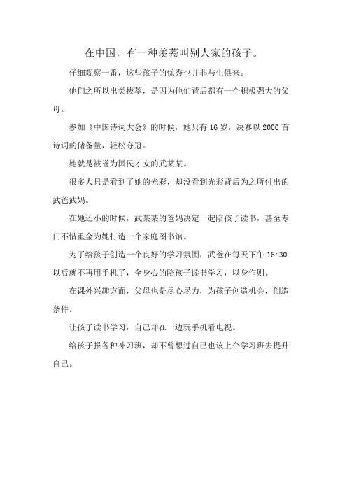 有一种羡慕叫别人家的孩子