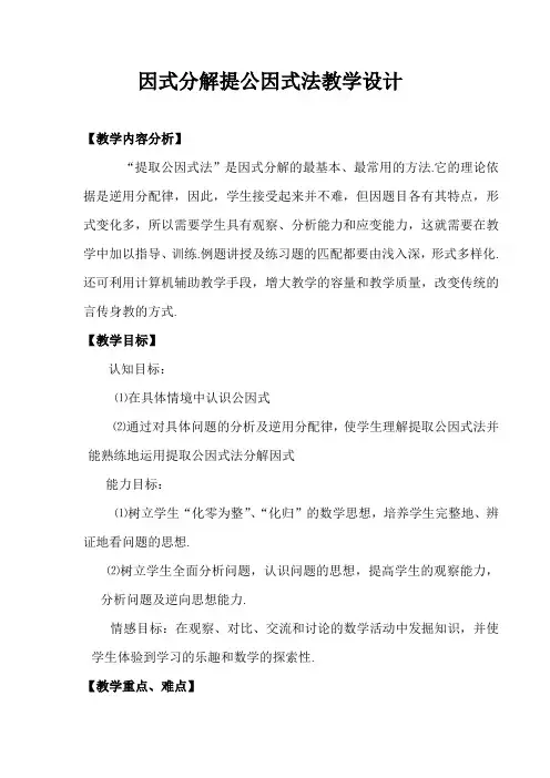提取公因式法说课教案