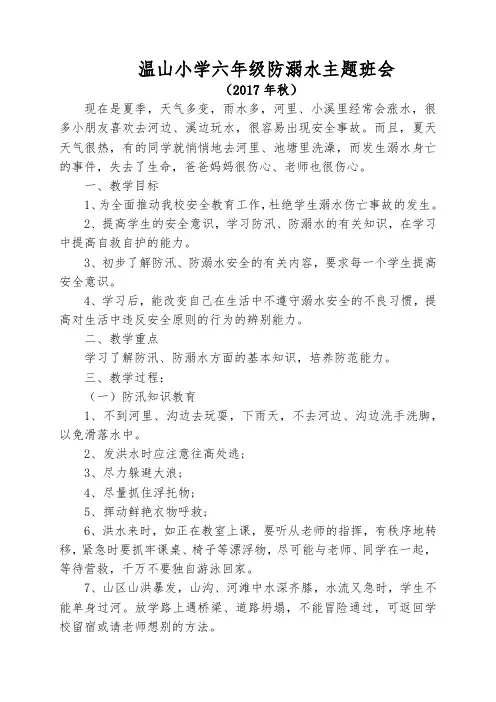 防溺水主题班会
