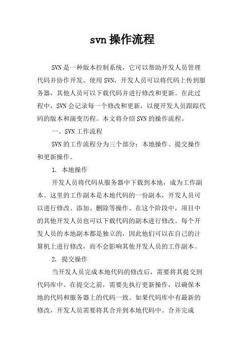 svn操作流程