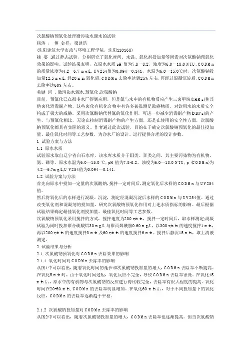 次氯酸(2)