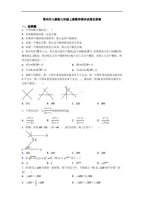 常州市人教版七年级上册数学期末试卷及答案