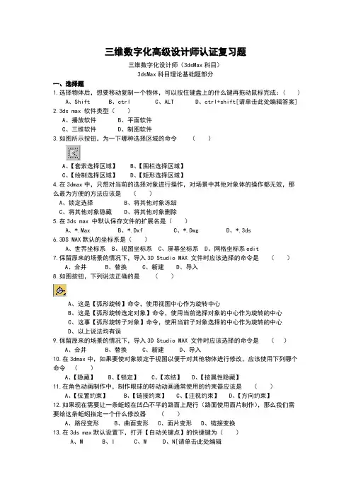[VIP专享]三维数字化设计师认证复习题