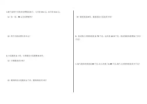 北师大版四年级下数学书应用题