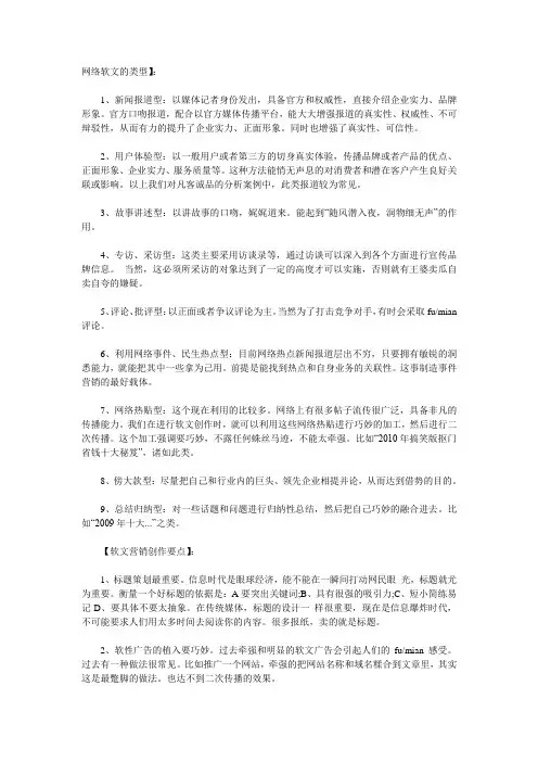 网络软文的类型